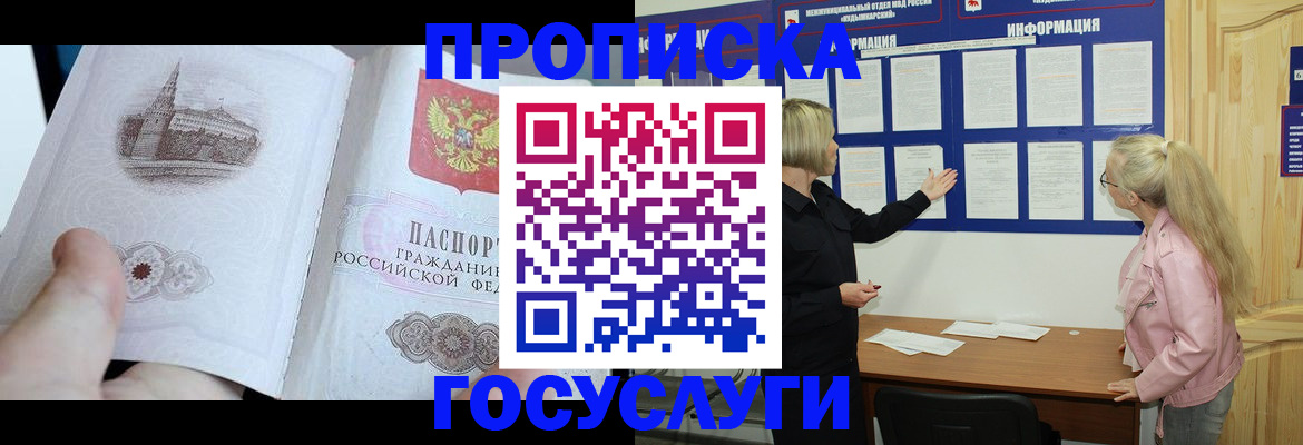 прописка 2025 в Артёмовском