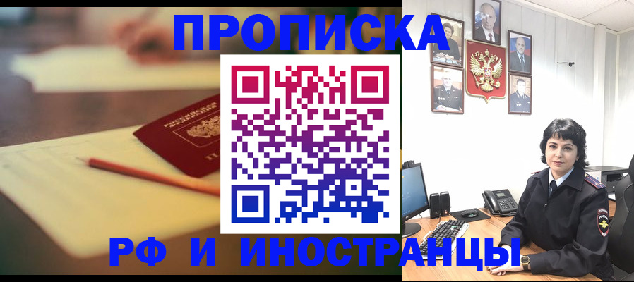 прописка гарантия в Артёмовском