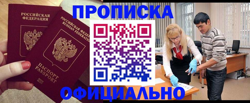 временная регистрация для школы в Артёмовском